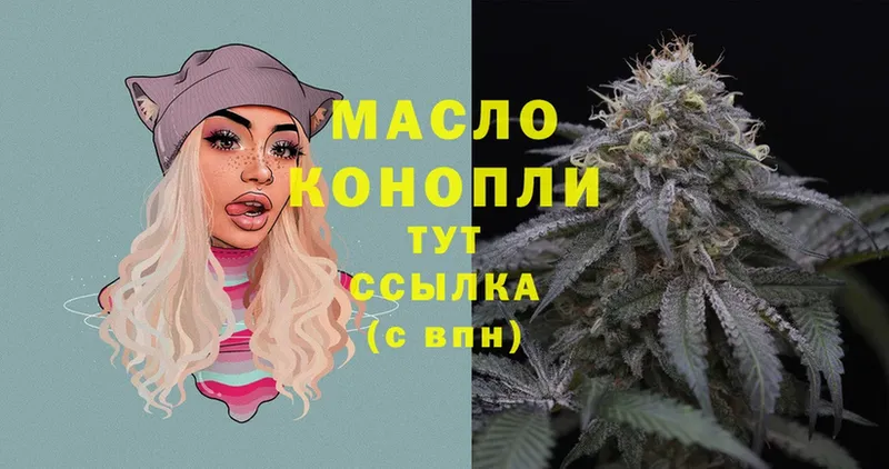 ТГК THC oil  Подольск 